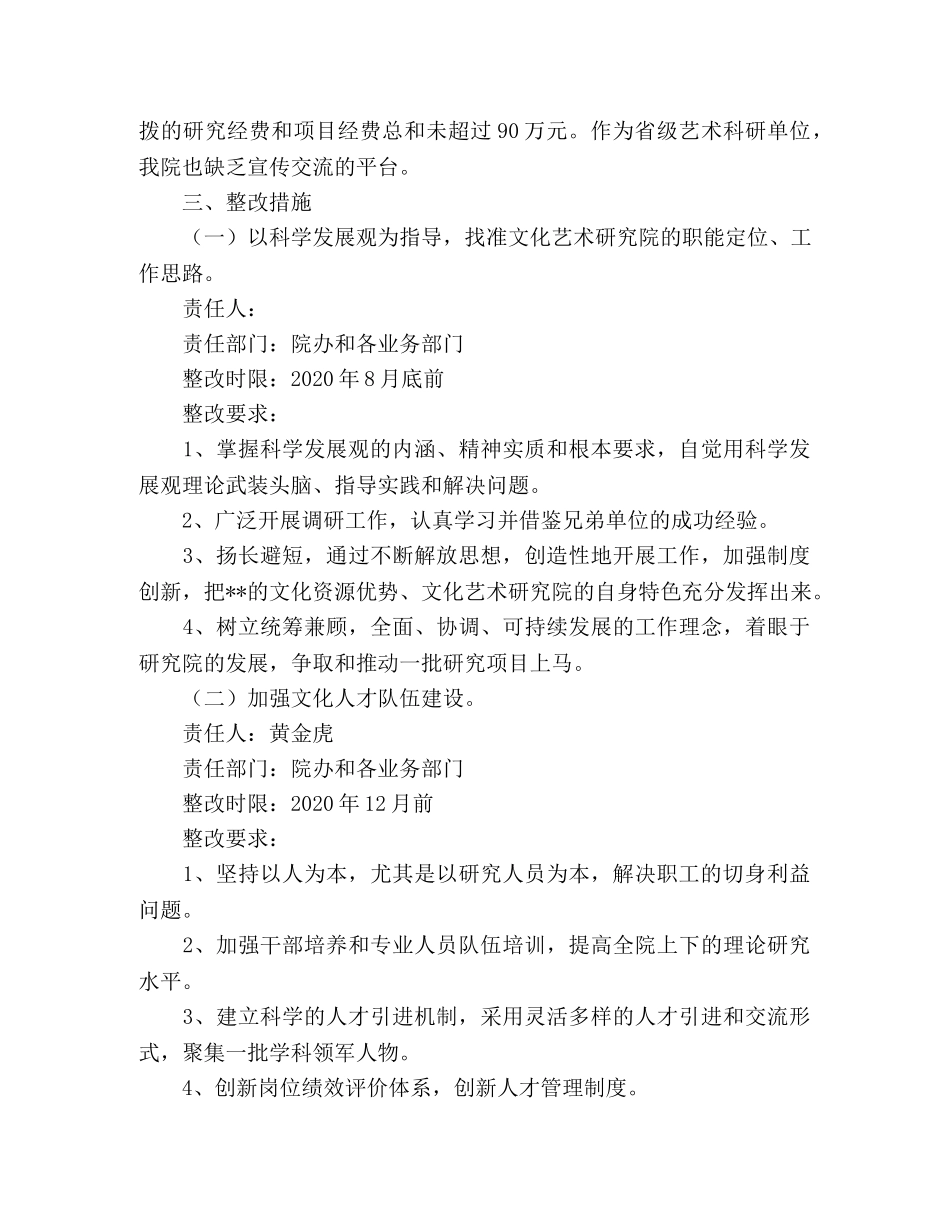 2020年艺术科研单位贯彻落实科学发展观整改方案 _第2页