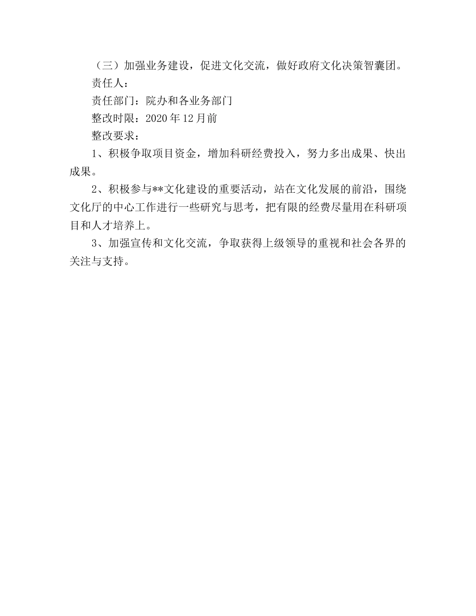 2020年艺术科研单位贯彻落实科学发展观整改方案 _第3页