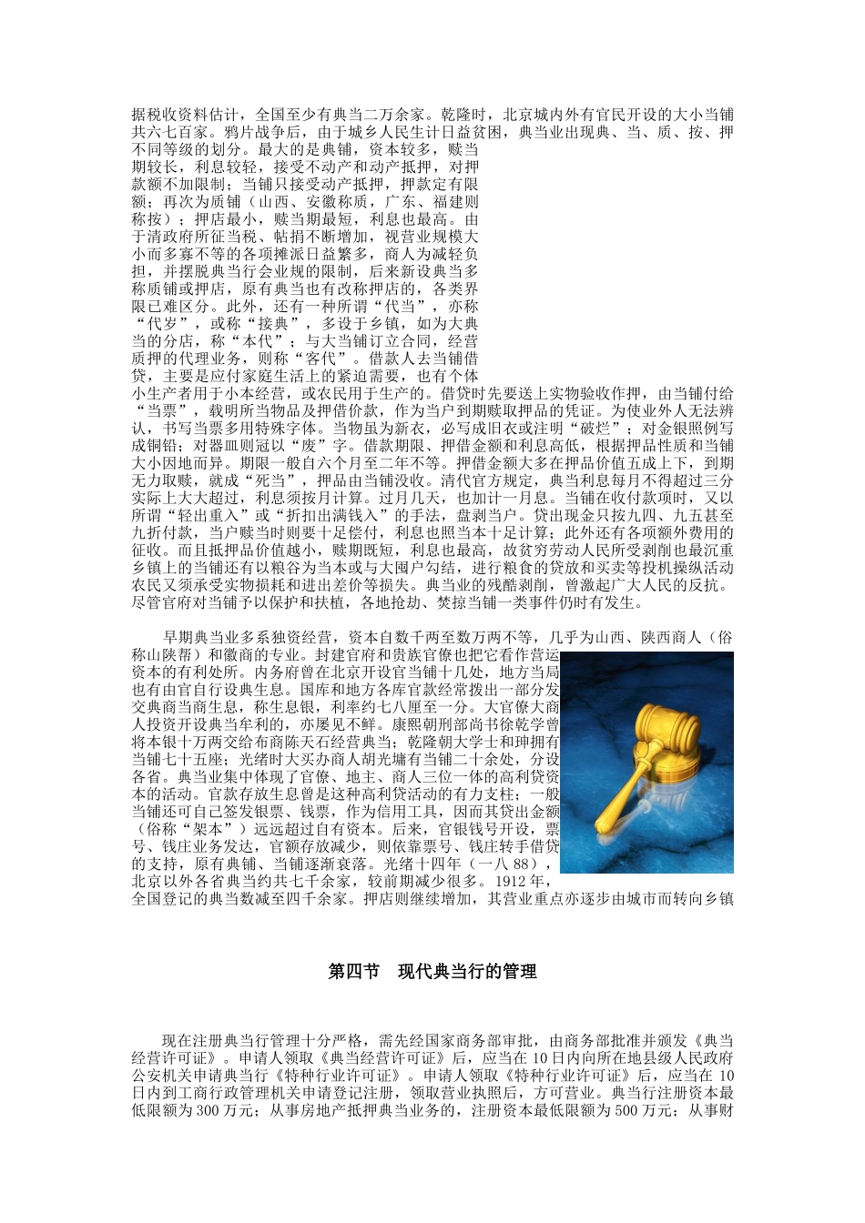 典当业务培训教材_第3页