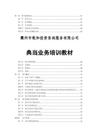 典当业务培训教材