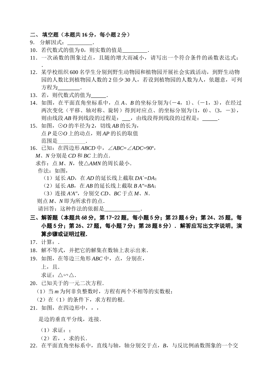 石景山区初三二模数学试题含答案2 _第2页