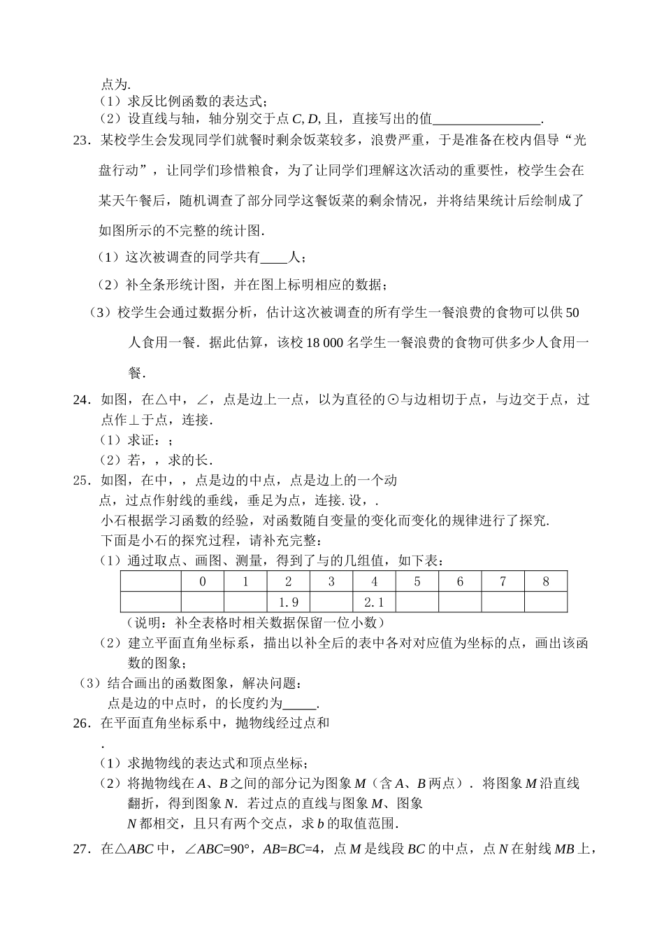 石景山区初三二模数学试题含答案2 _第3页