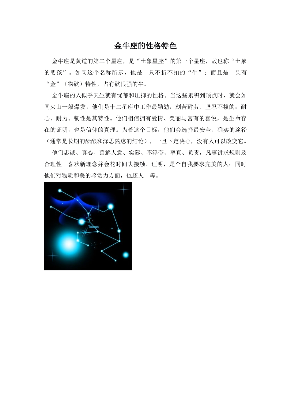Unit 1 Star signs文章-金牛座的性格特色doc--初中英语 _第1页