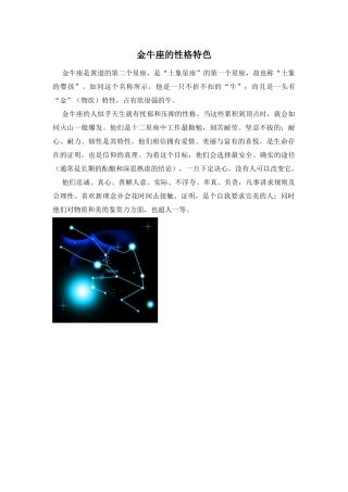 Unit 1 Star signs文章-金牛座的性格特色doc--初中英语 