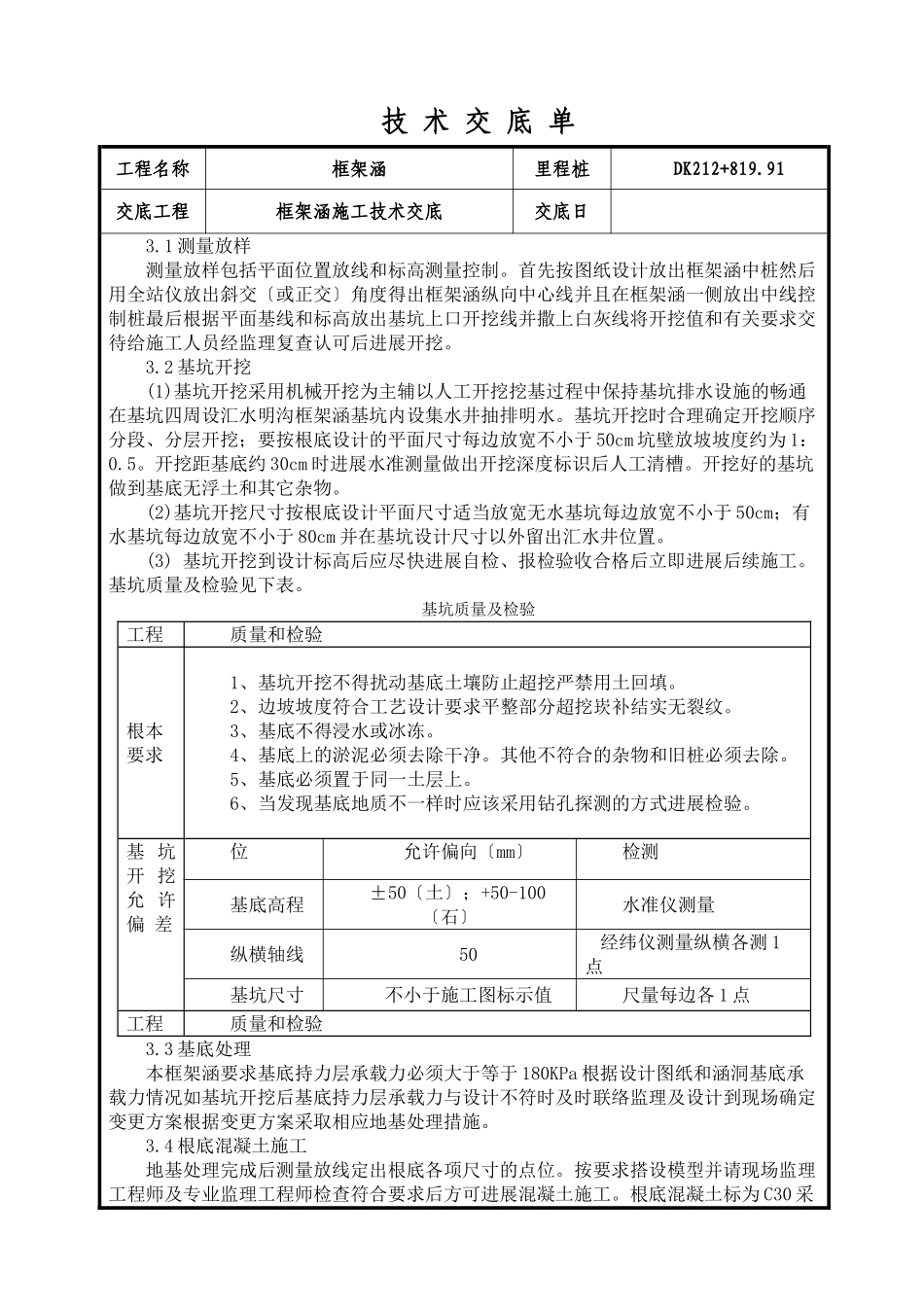 框架涵施工技术交底_第2页
