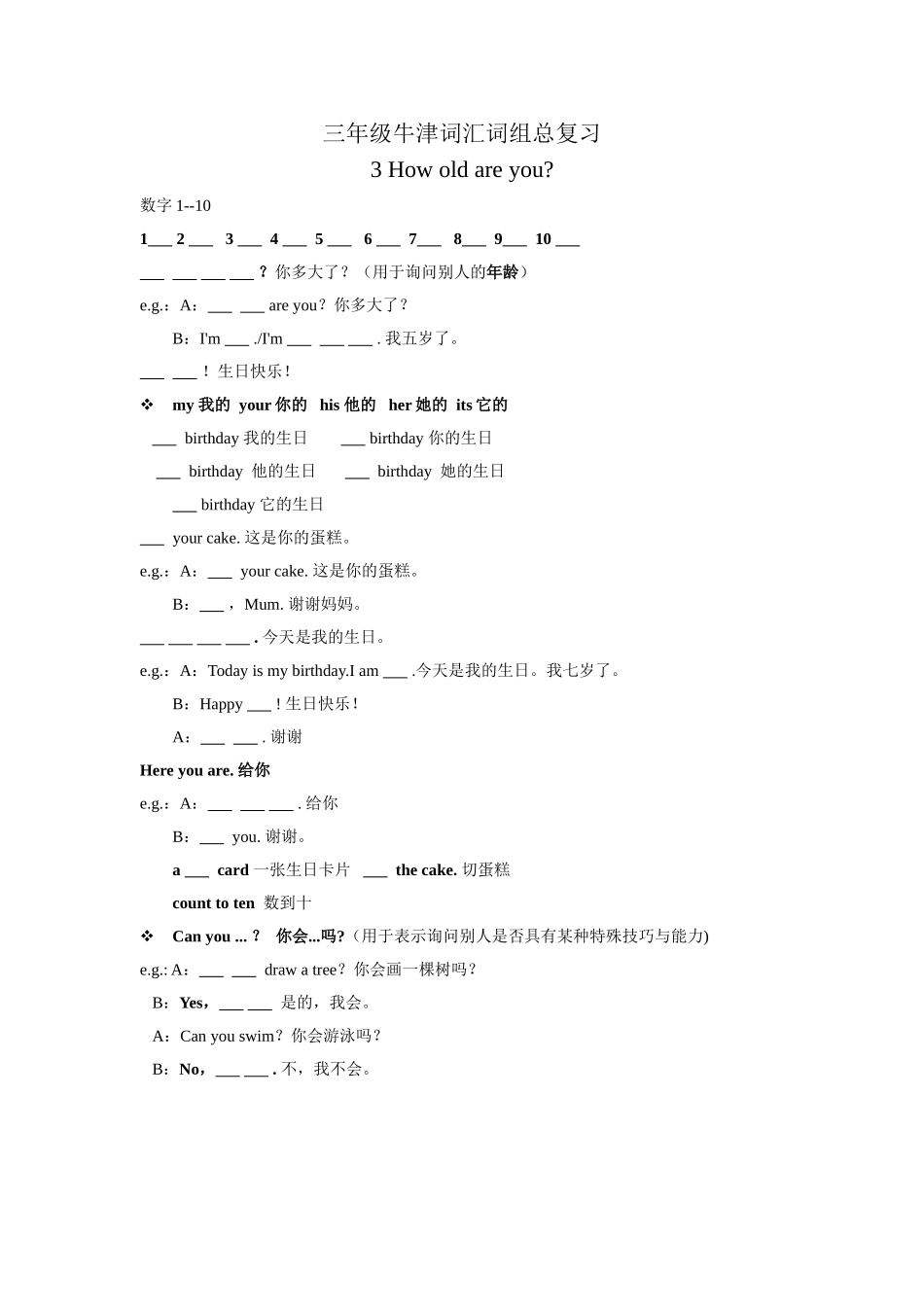 上海牛津英语3A M1U3 how old are you练习题2 _第1页