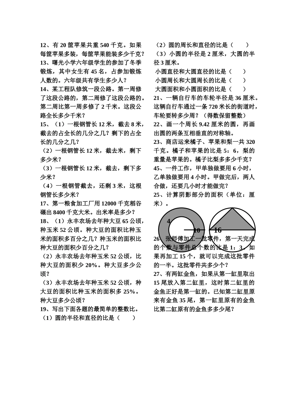 十一册数学期末复习题134136页pep人教版 _第2页