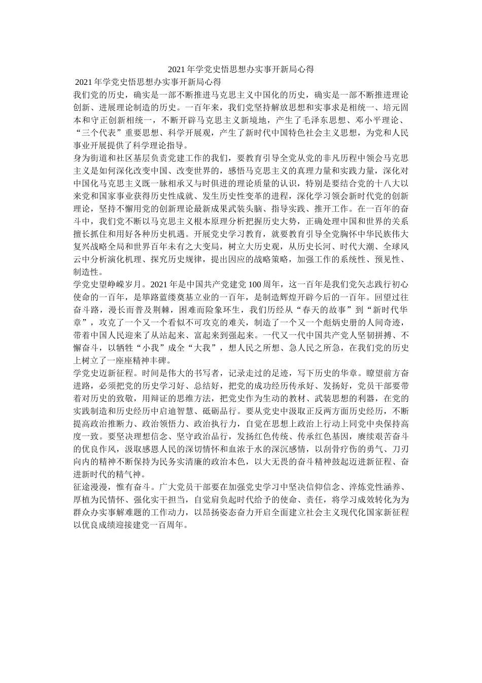 2021年学党史悟思想办实事开新局心得 _第1页