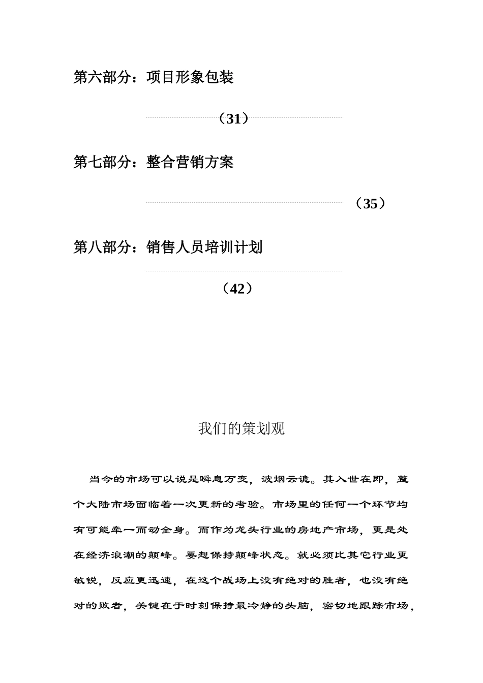 房地产策划及广告推广方案_第2页