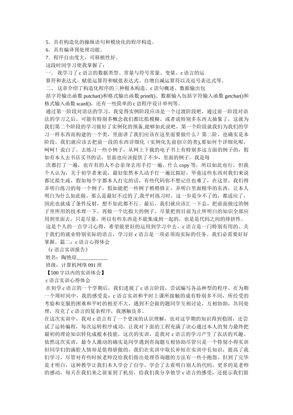 c语言学习心得参考 _第2页