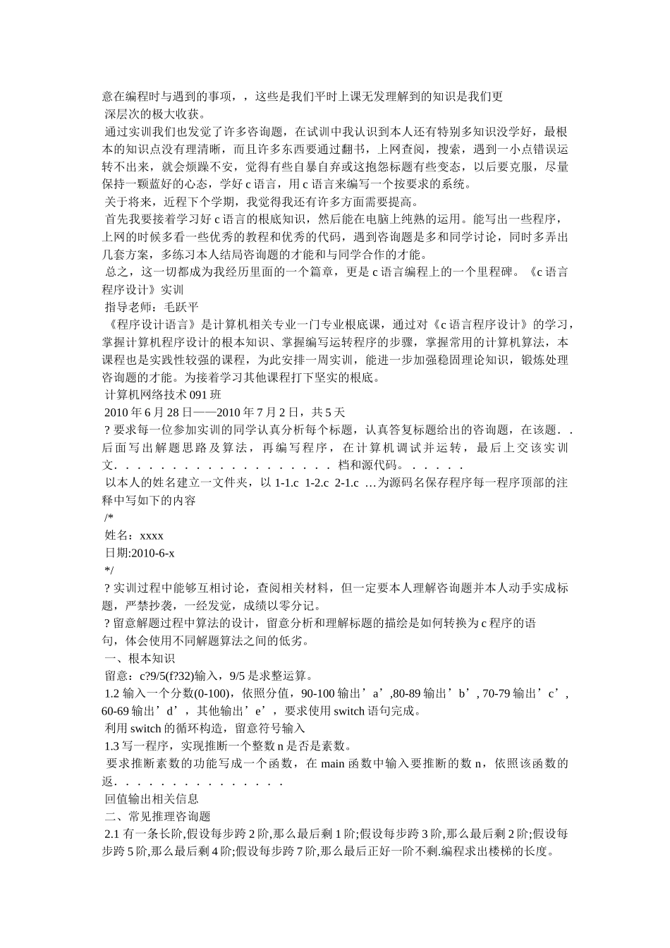 c语言学习心得参考 _第3页