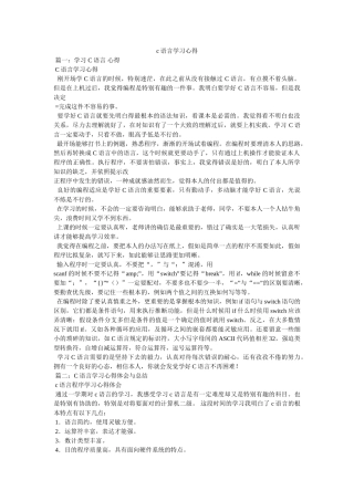c语言学习心得参考 