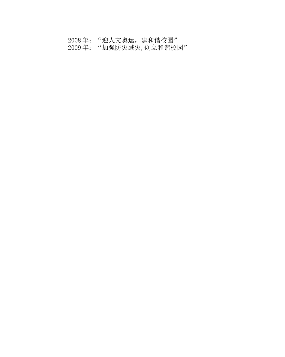 少先队工作范文小学安全教育日国旗下的讲话 _第2页