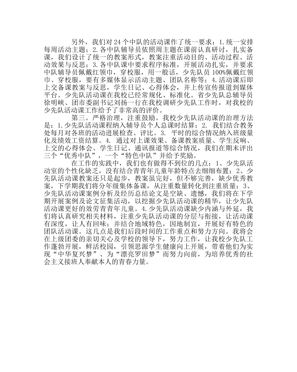 少先队工作范文用心开展好少先队活动课 努力服务于少年儿童 _第2页
