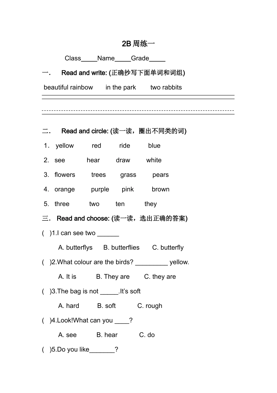 上海牛津英语2B练习题周练2 _第1页