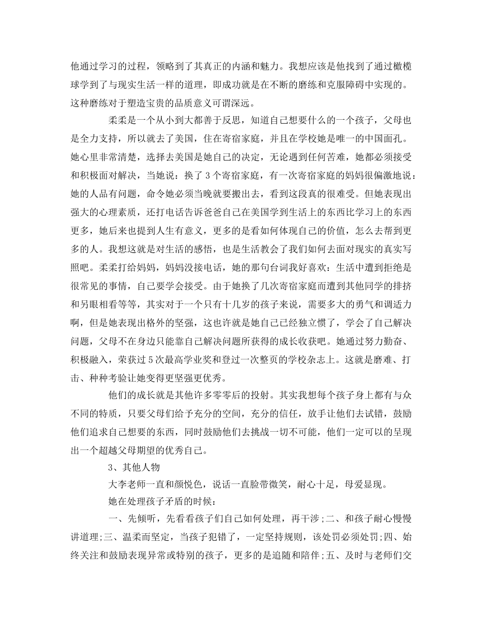 《零零后》纪录片观后感 _第2页