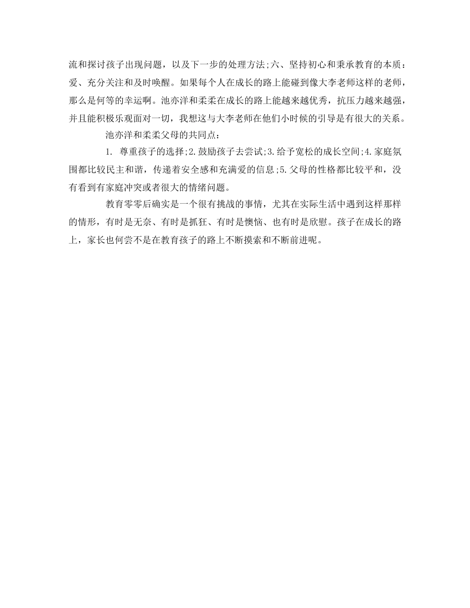 《零零后》纪录片观后感 _第3页