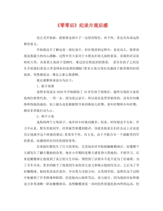 《零零后》纪录片观后感 