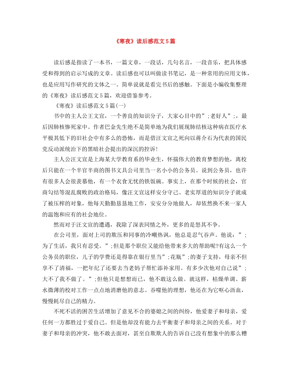 《寒夜》读后感范文5篇 _第1页
