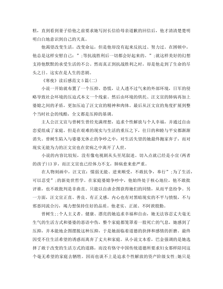 《寒夜》读后感范文5篇 _第2页