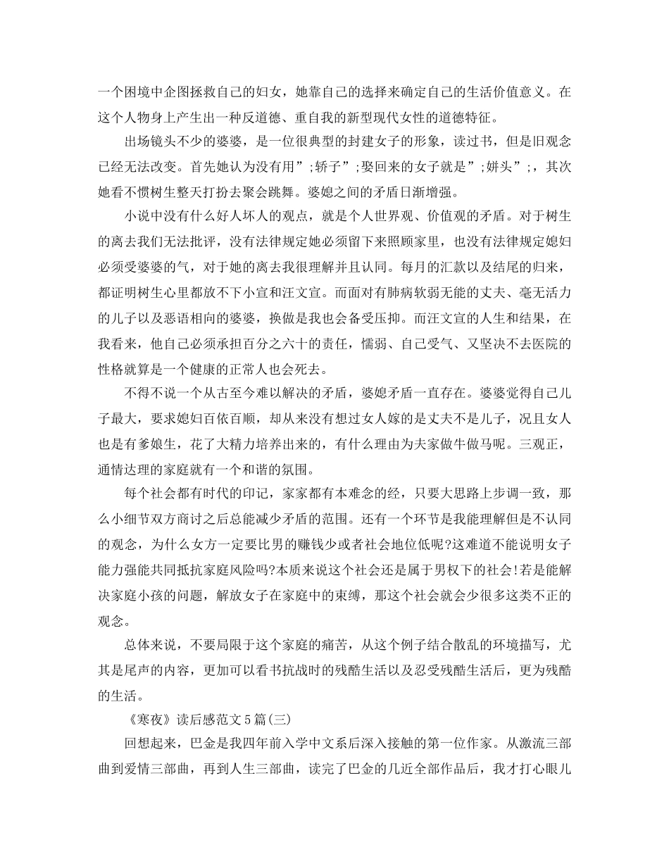 《寒夜》读后感范文5篇 _第3页