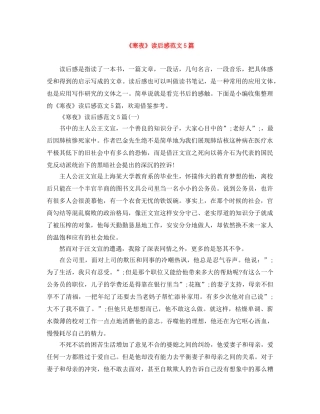 《寒夜》读后感范文5篇 
