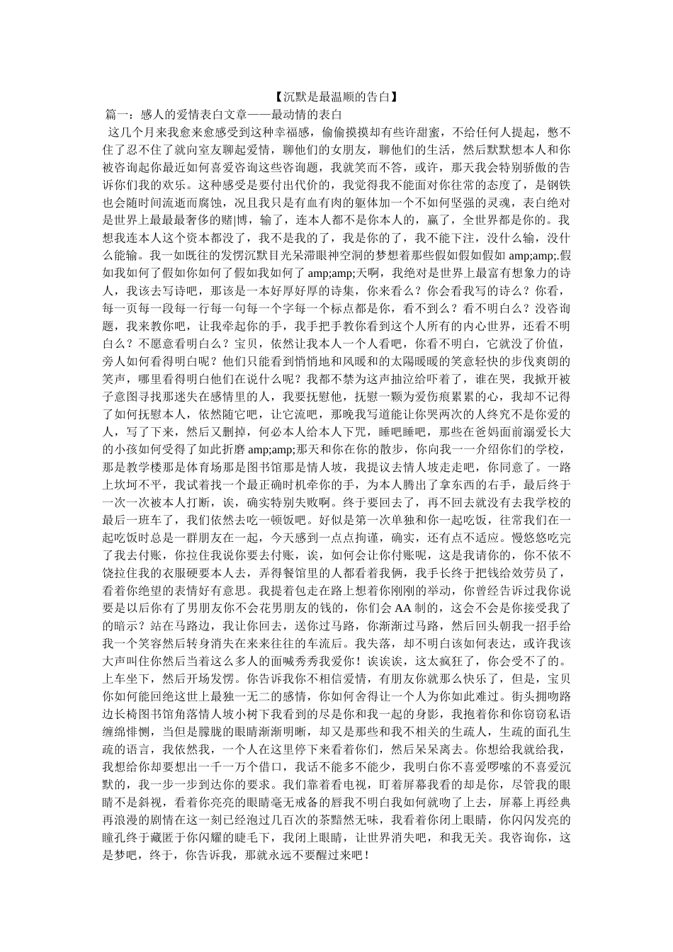 【沉默是最温柔的告白】 _第1页