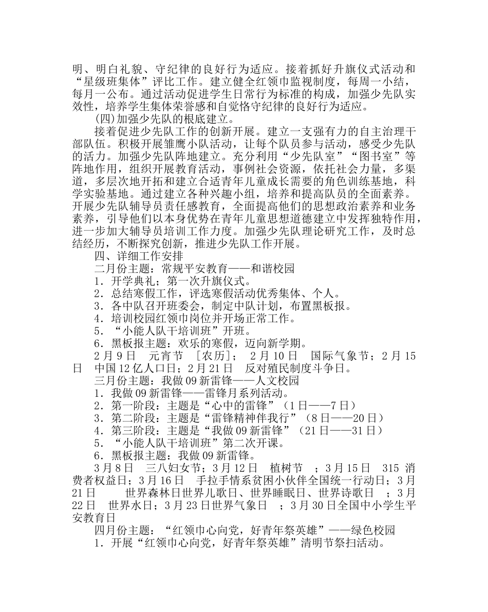 少先队工作范文少先队计划 _第2页