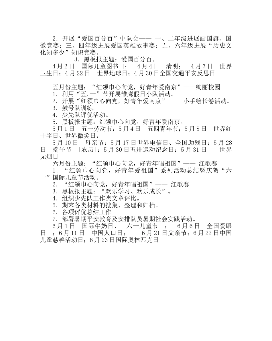 少先队工作范文少先队计划 _第3页