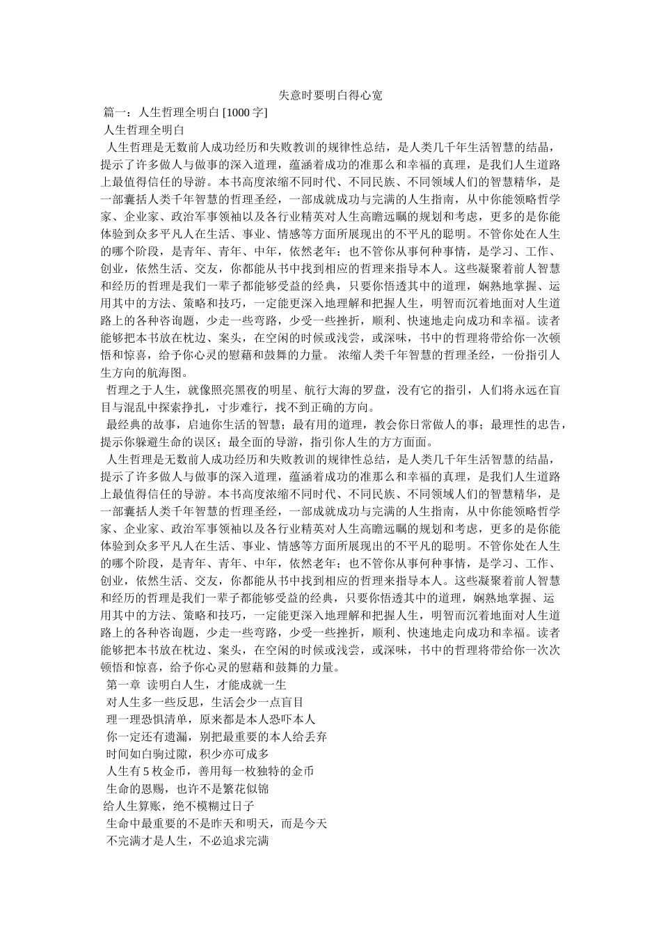 失意时要懂得心宽 _第1页