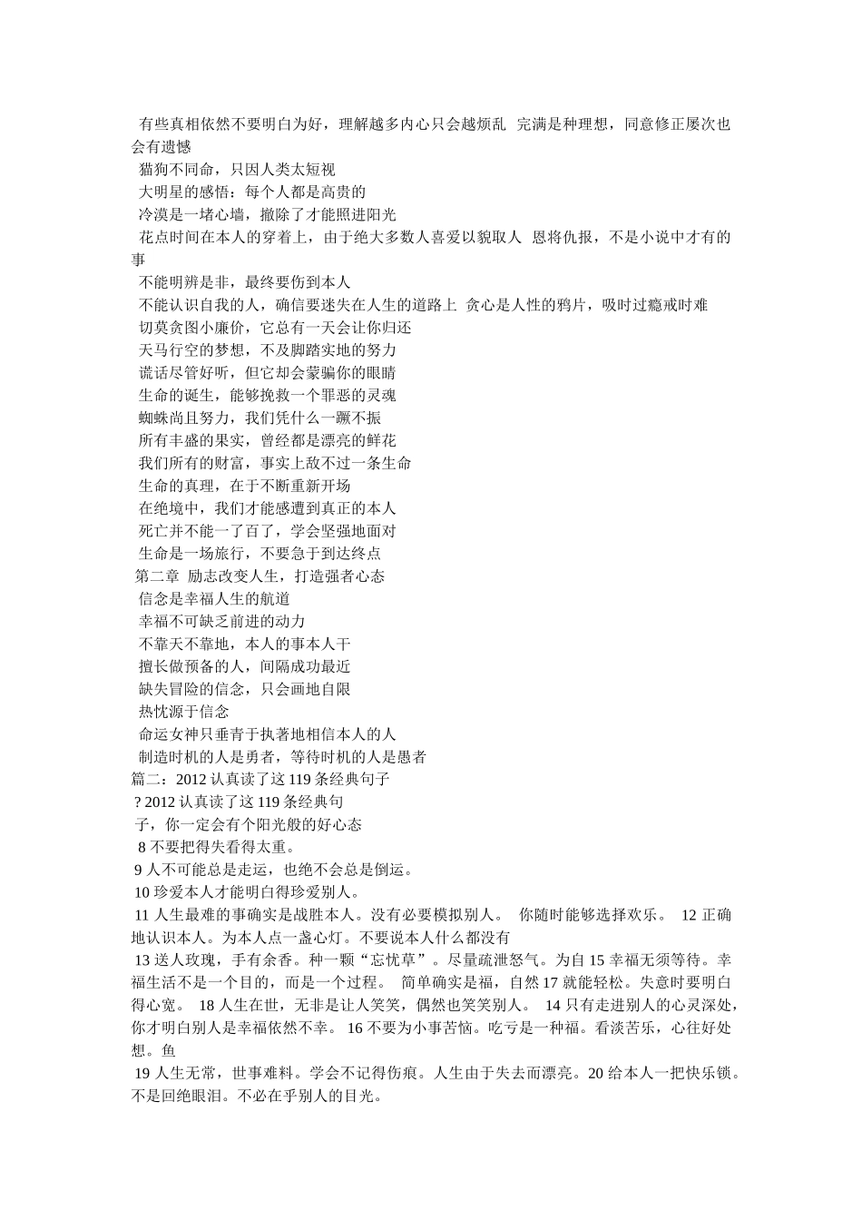 失意时要懂得心宽 _第2页