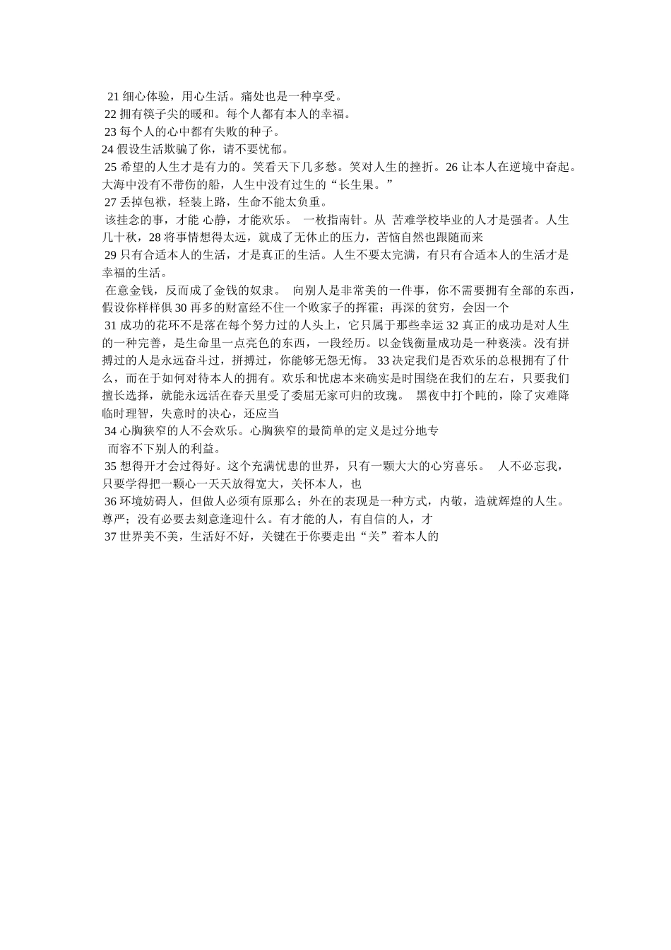 失意时要懂得心宽 _第3页
