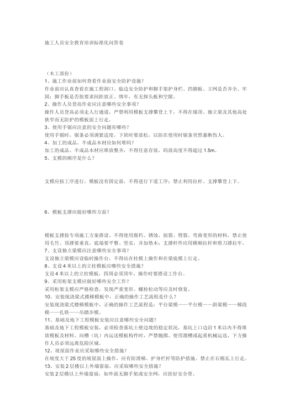 施工人员安全教育培训标准化_第1页