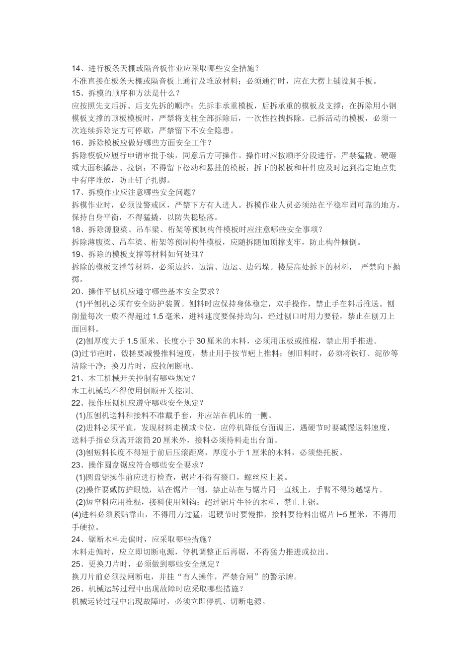 施工人员安全教育培训标准化_第2页