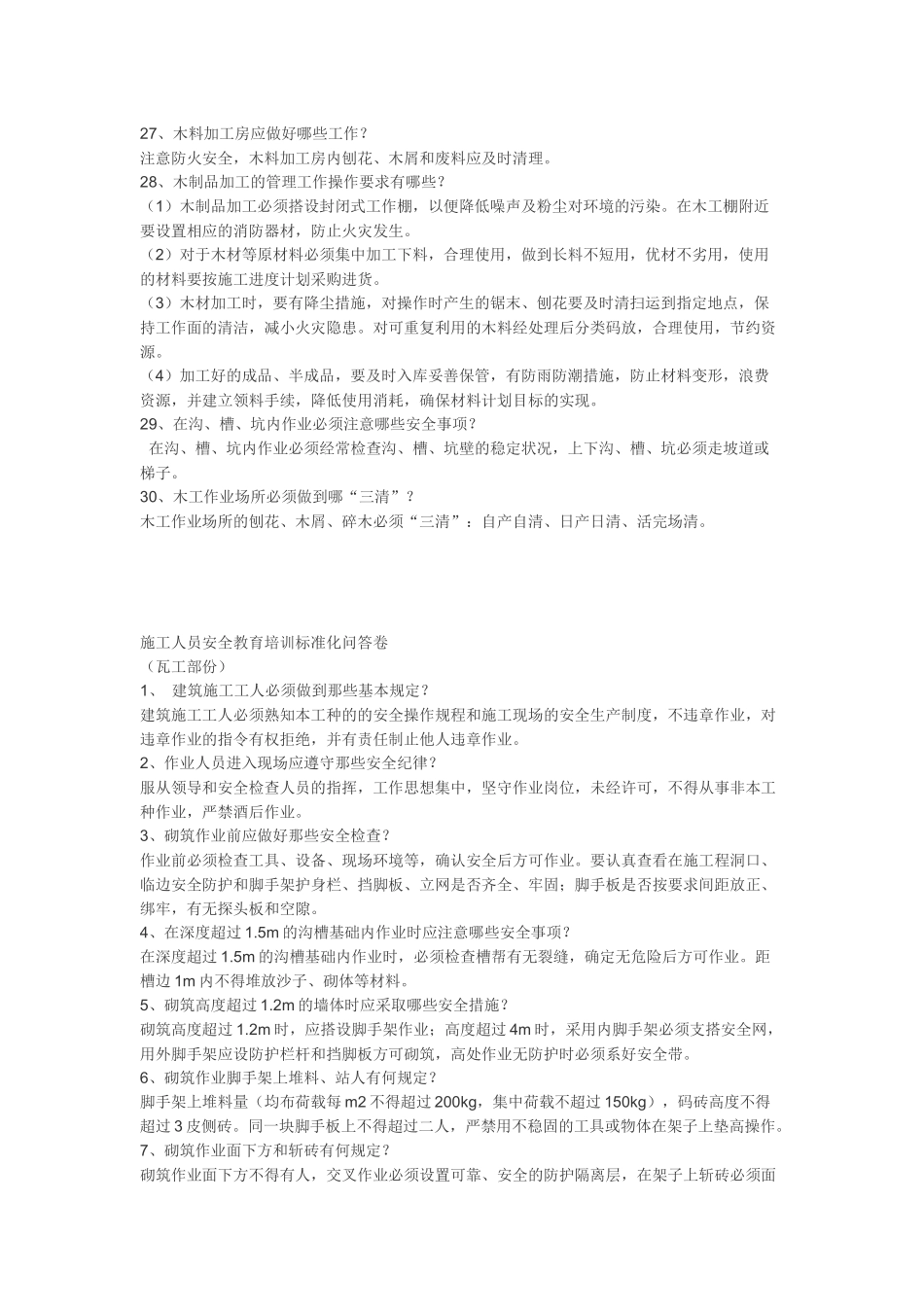 施工人员安全教育培训标准化_第3页