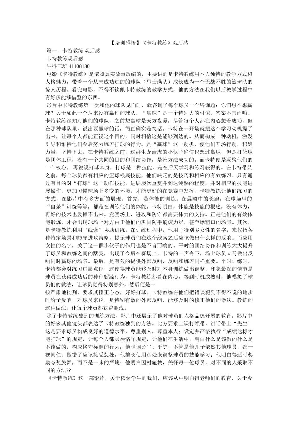 【培训感悟】《卡特教练》观后感 _第1页
