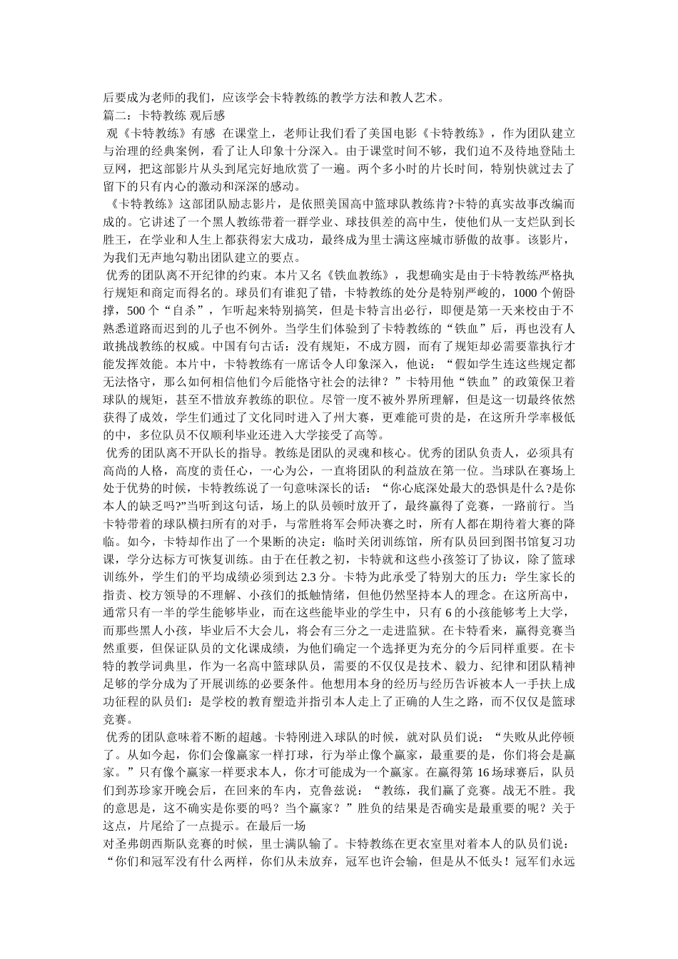 【培训感悟】《卡特教练》观后感 _第2页