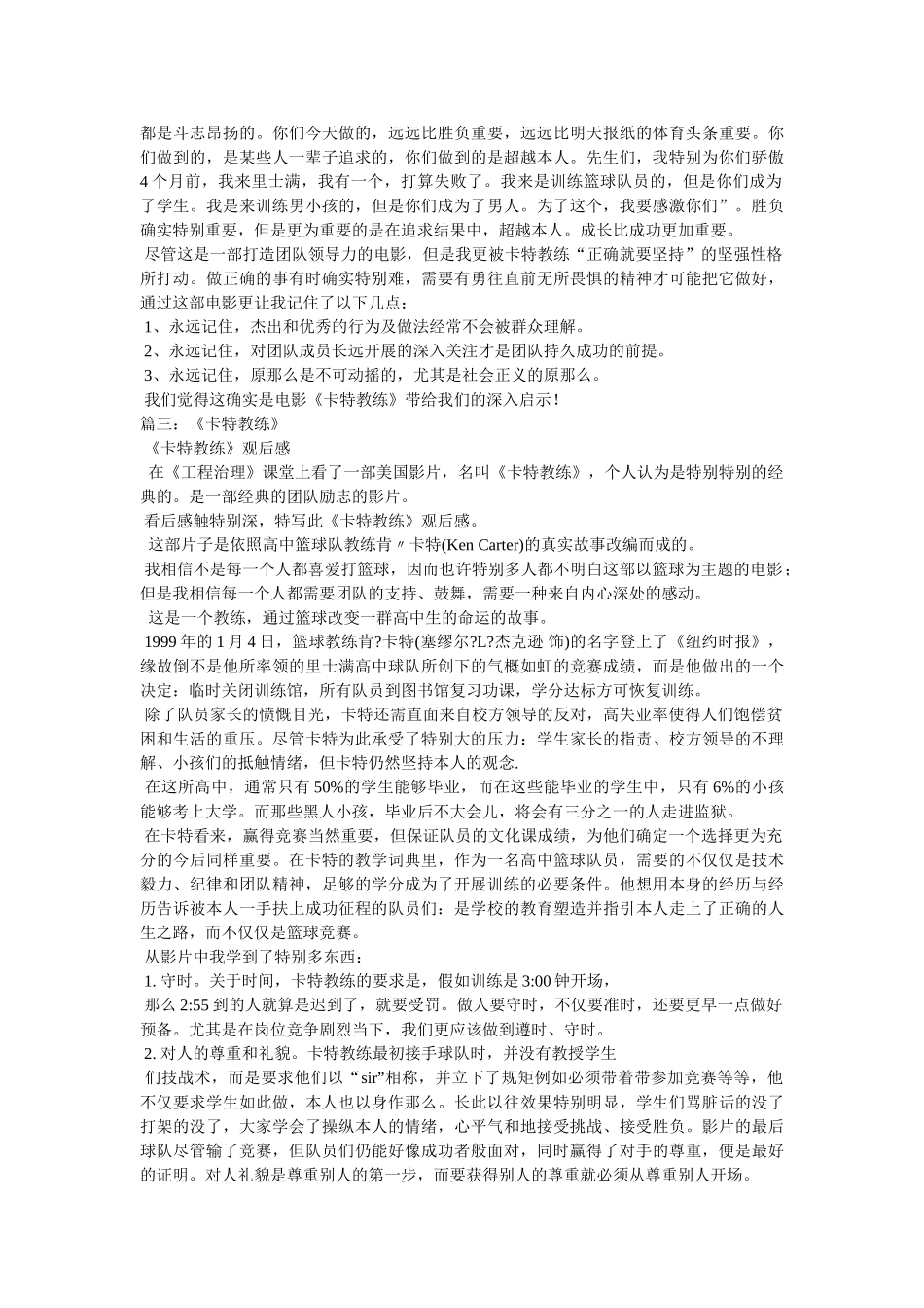 【培训感悟】《卡特教练》观后感 _第3页