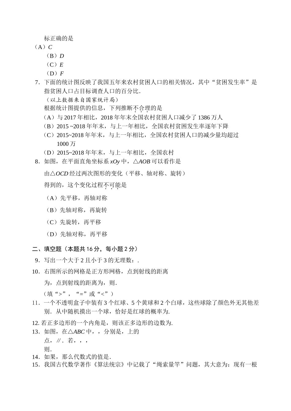 石景山区初三一模数学试卷及答案2 _第2页