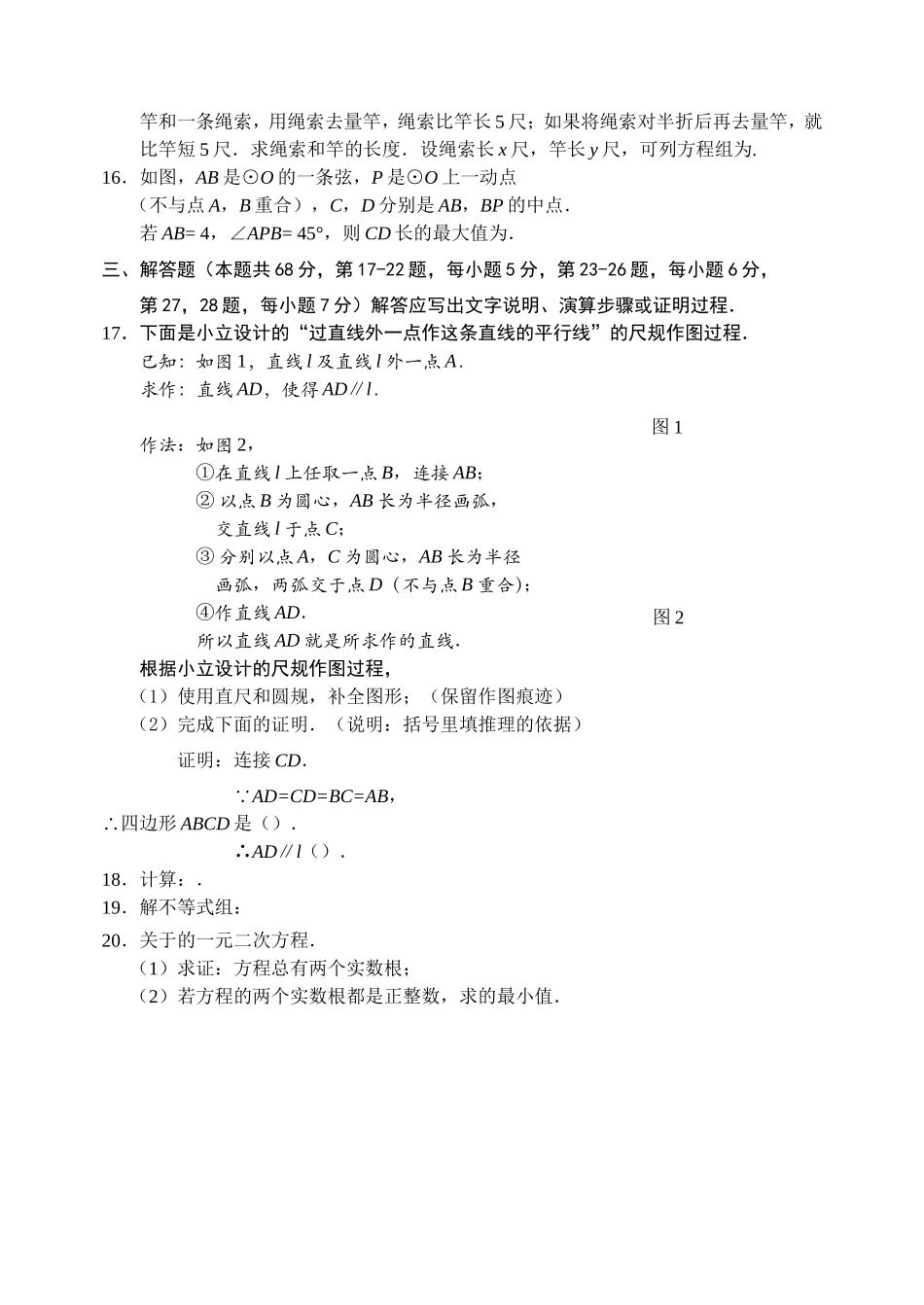 石景山区初三一模数学试卷及答案2 _第3页