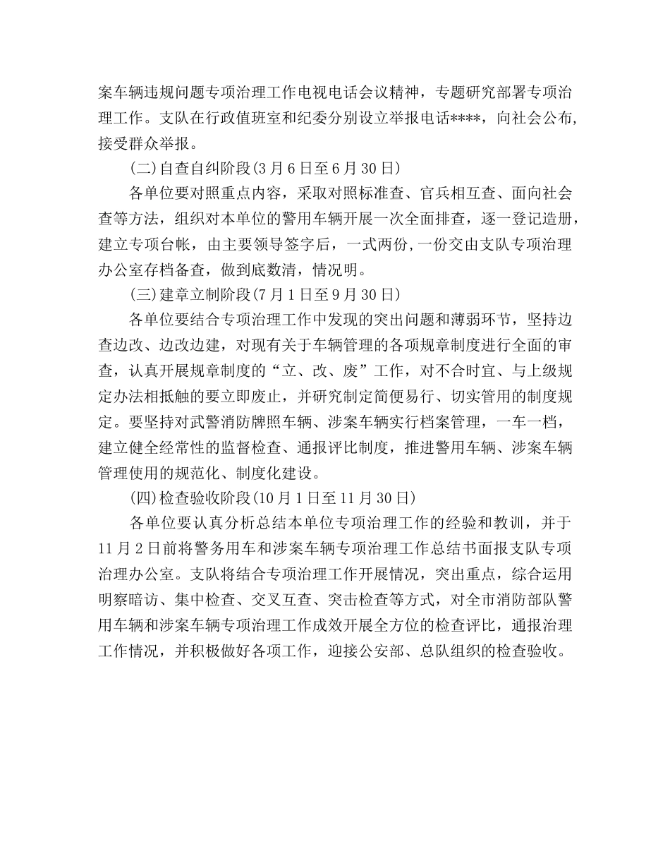 2020年消防队警用车辆专项治理实施方案 _第2页