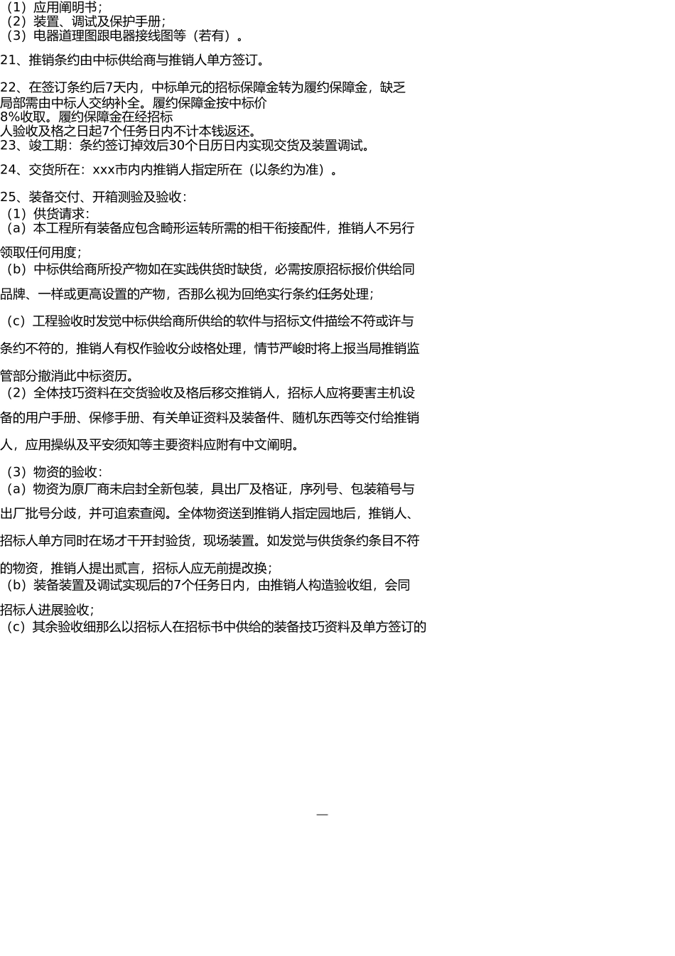 商务要求(招标书) _第3页