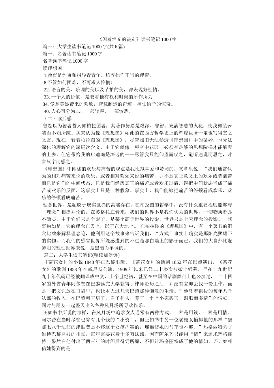 《闪着泪光的决定》读书笔记1000字 _第1页