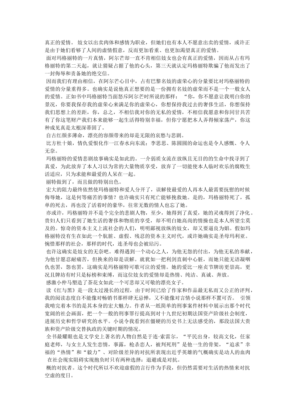 《闪着泪光的决定》读书笔记1000字 _第2页
