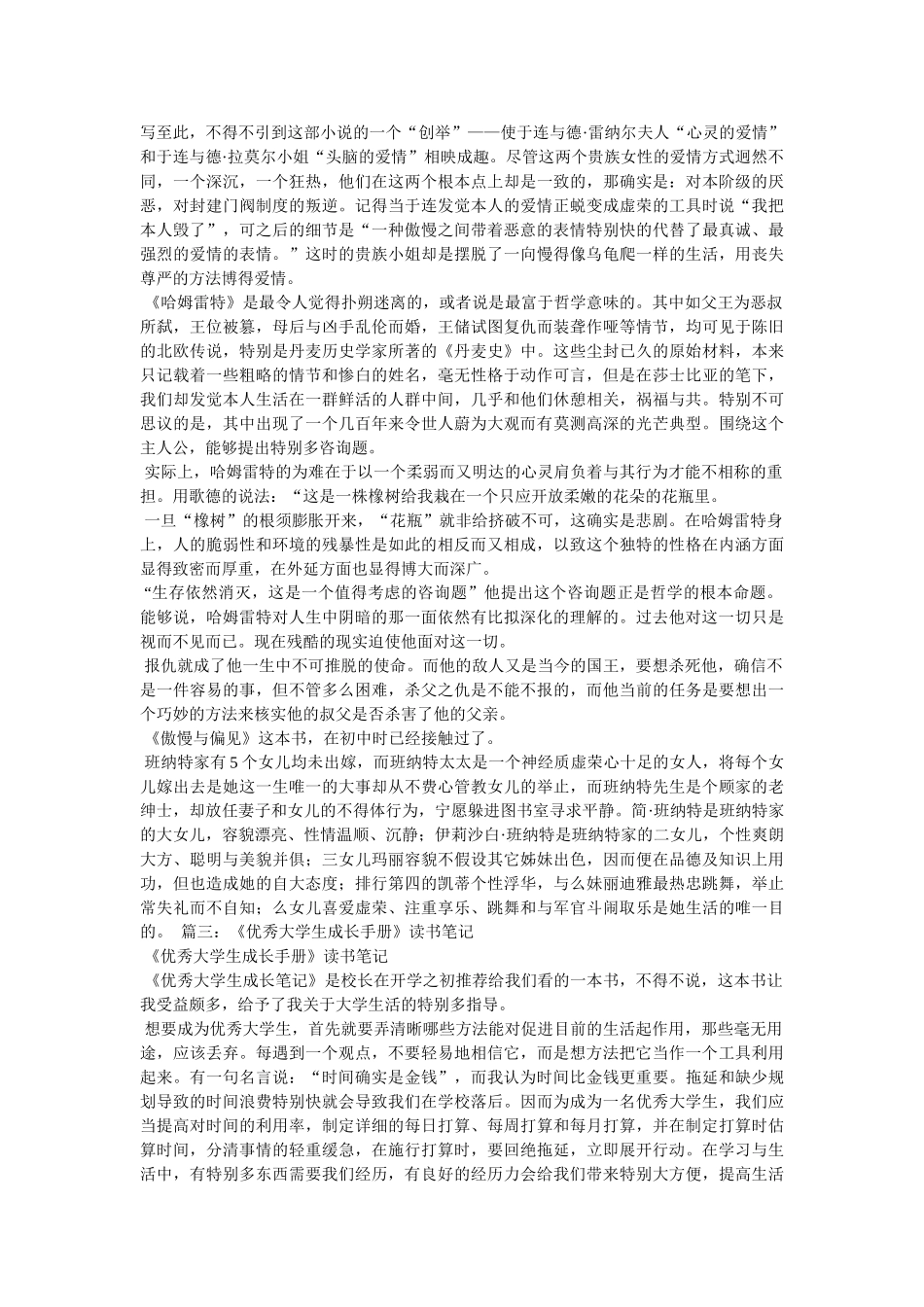《闪着泪光的决定》读书笔记1000字 _第3页