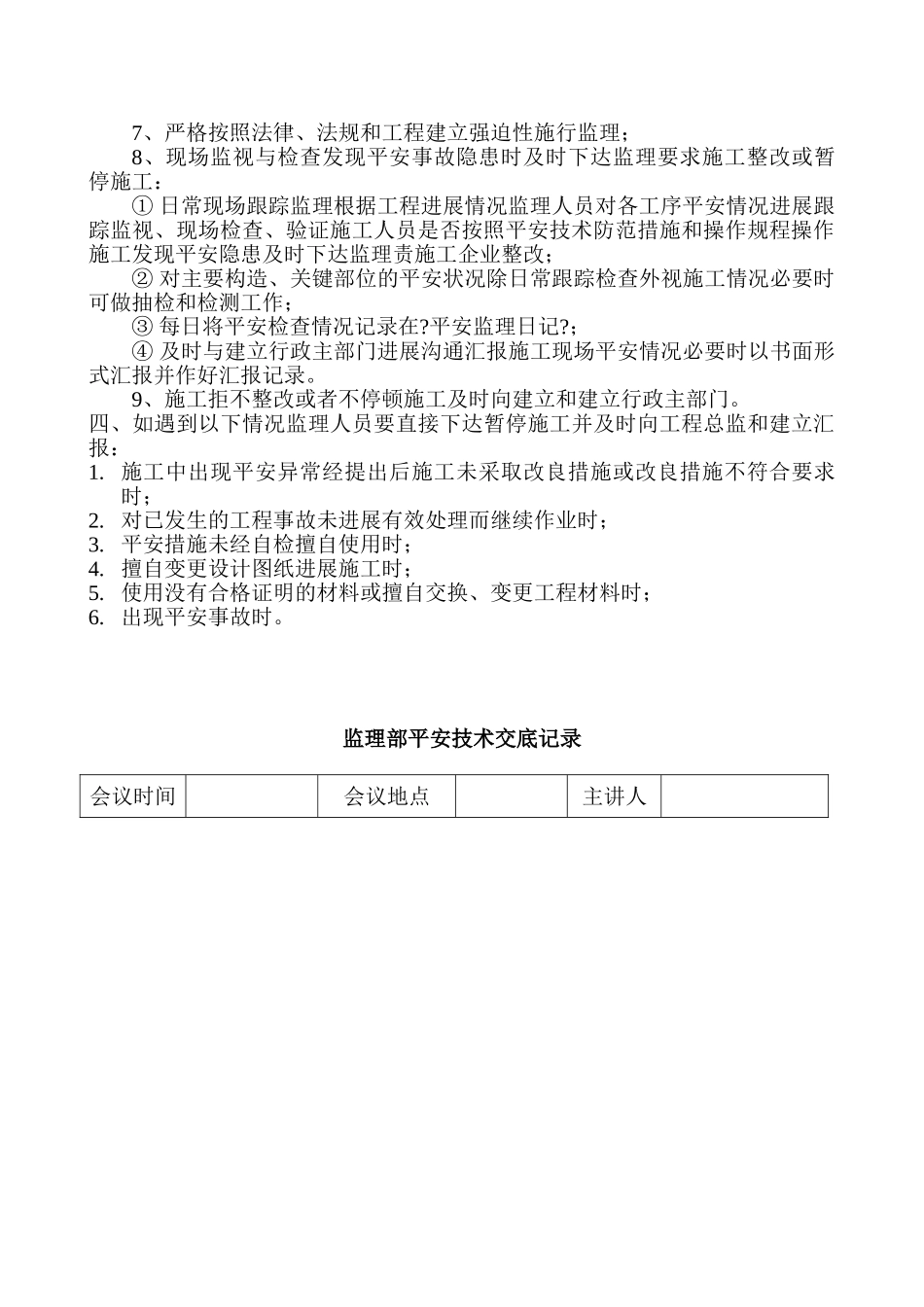 黄河广场景观绿化改造工程安全监理细则_第3页