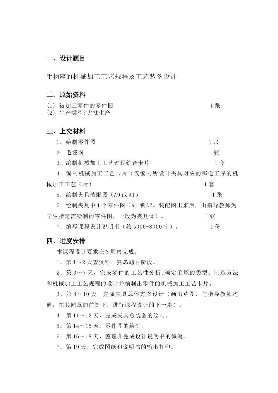 手柄座机械制造技术基础课程设计说明书_第2页