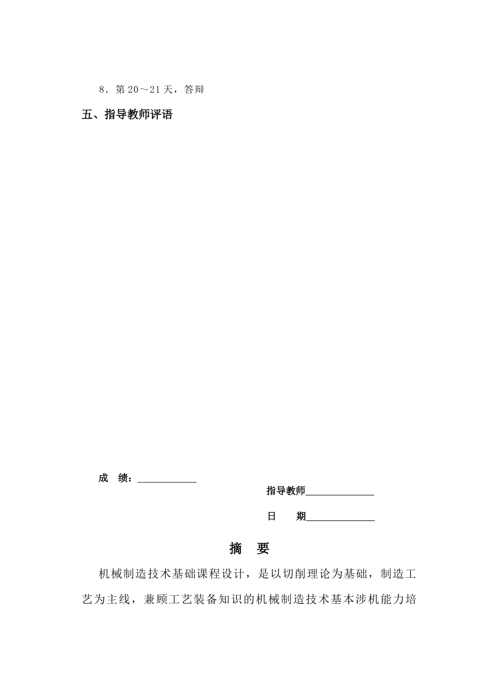 手柄座机械制造技术基础课程设计说明书_第3页