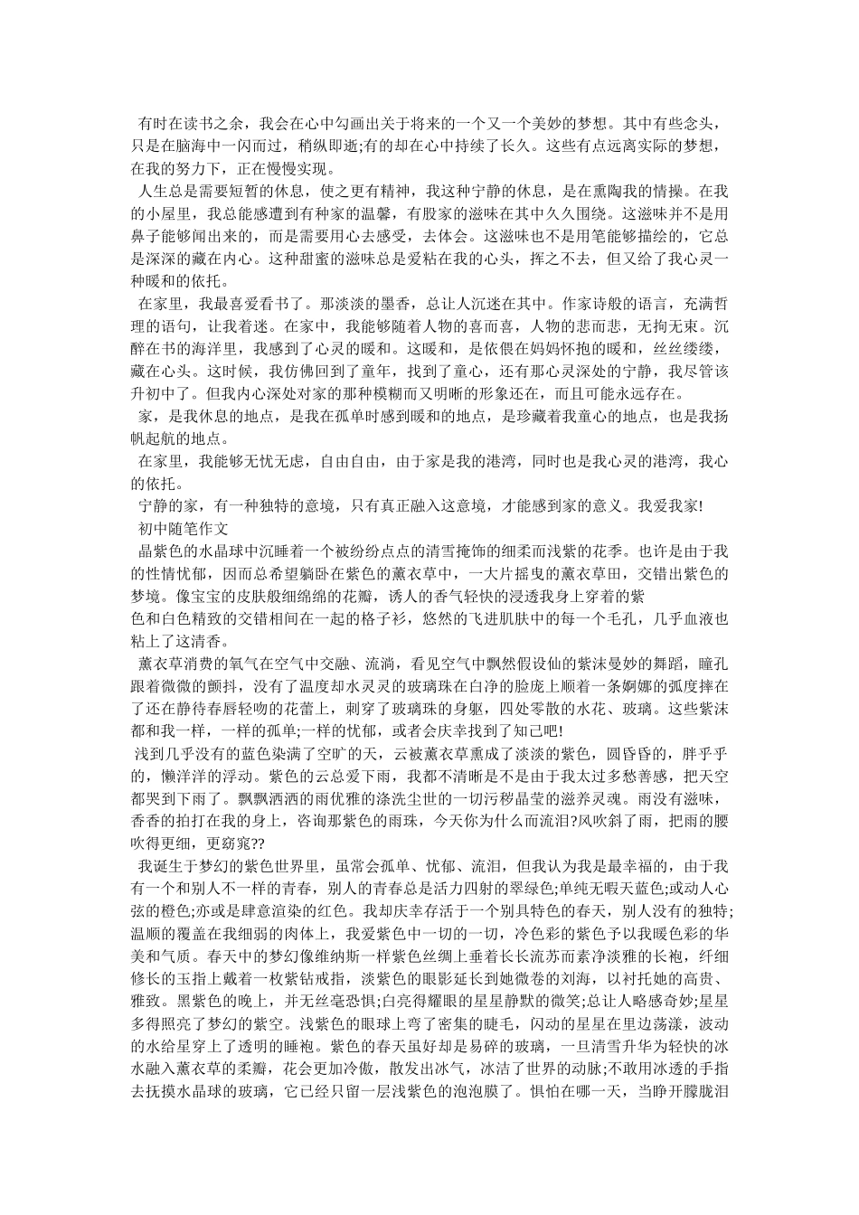 生活随笔600字(三篇) _第2页