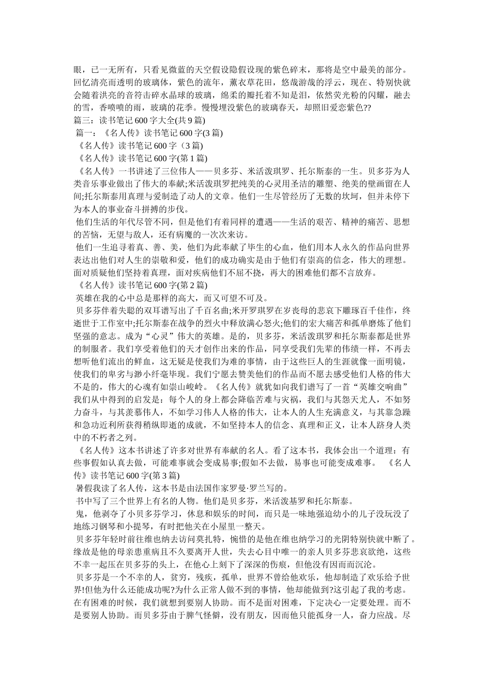 生活随笔600字(三篇) _第3页